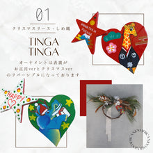 画像をギャラリービューアに読み込む, クリスマスリース・しめ縄　Type B（ティンガティンガオーナメント）
