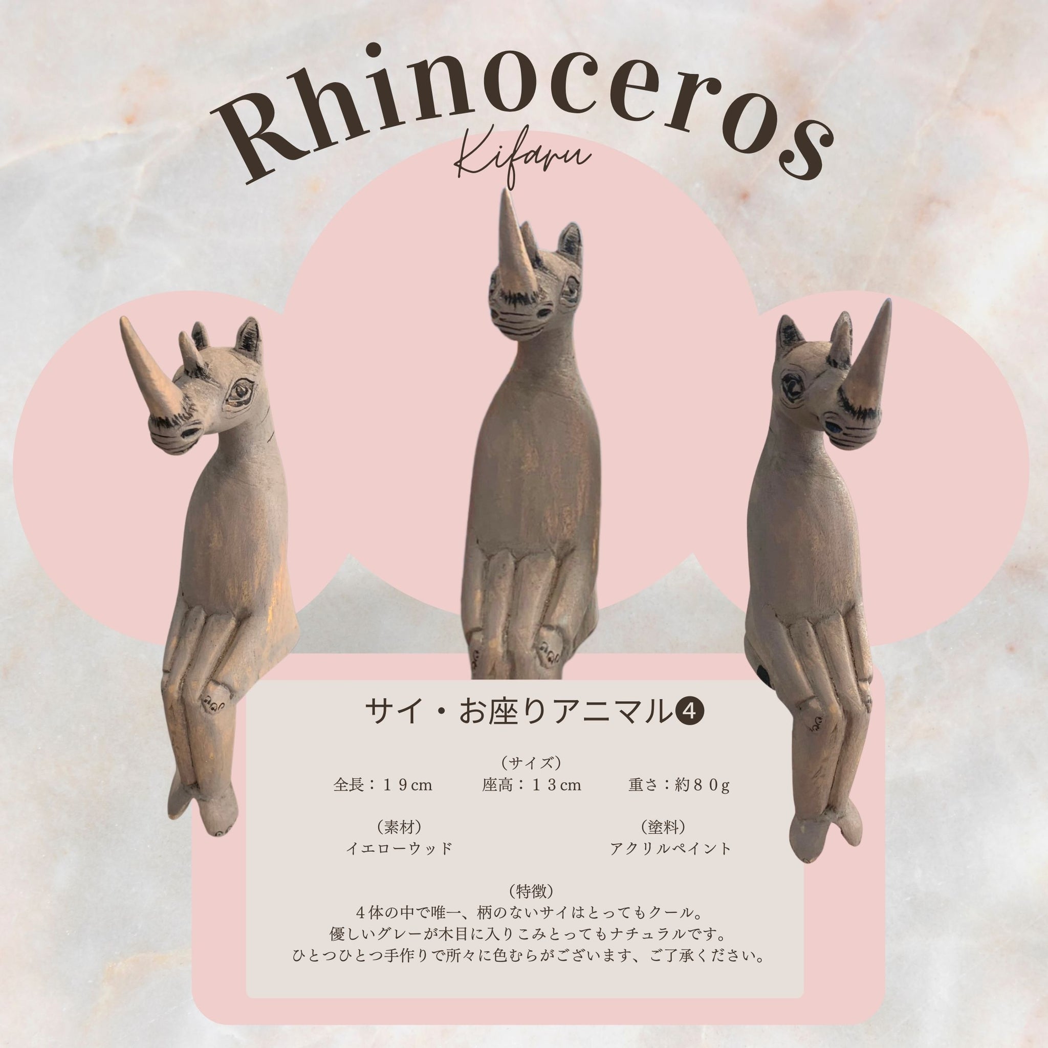 お座りアニマル（サイ）単品 FW-004 – NjOO Africa